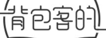 背包客的冒险